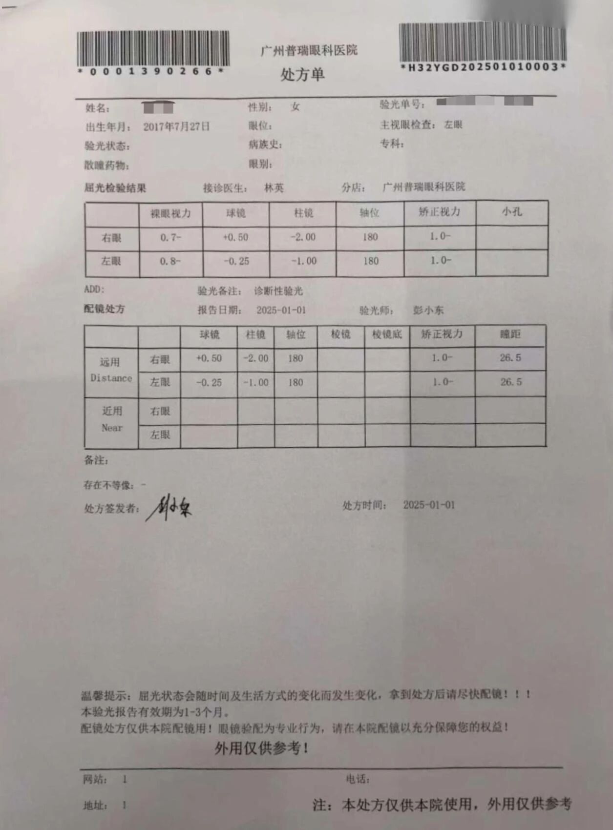 【真实案例】为什么配镜要选医院? - 广州普瑞眼科医院