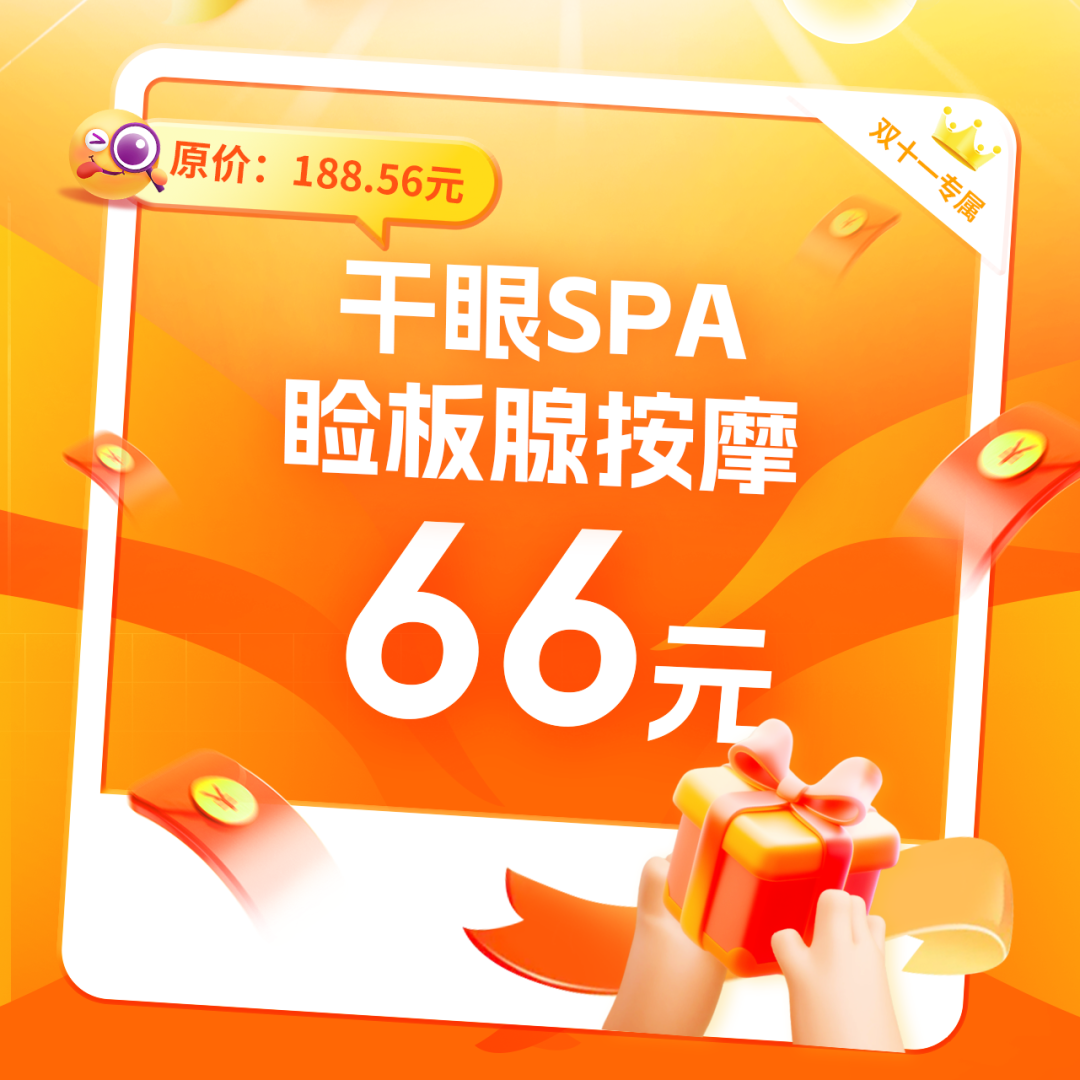 11月1日19:00直播专场 | 双11护眼福利大放送!错过要等1年...... - 广州普瑞眼科医院