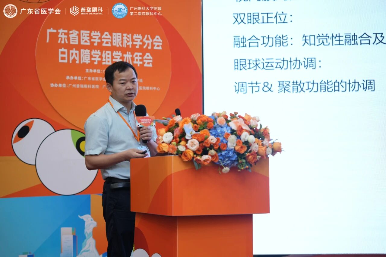 广东省医学会眼科分会白内障学组学术年会举行 - 广州普瑞眼科医院