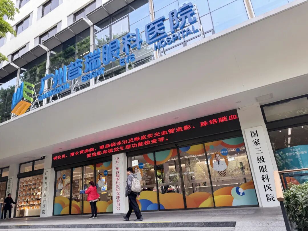 2025年广州退休职工医保 | 79岁区大爷做白内障,医保报销后双眼仅需3231.82元! - 广州普瑞眼科医院