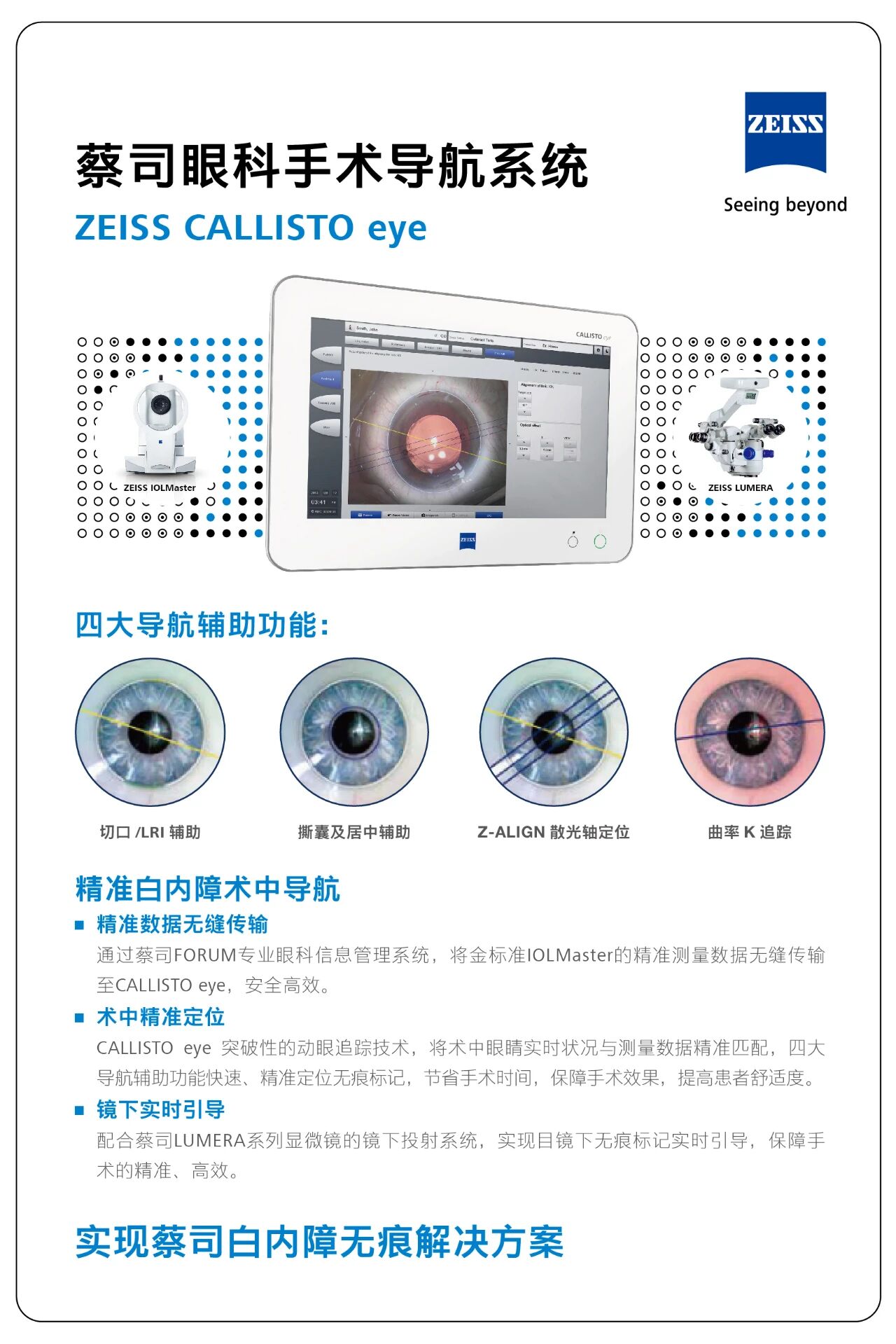 无痕标记,视界开挂!广州普瑞眼科医院第二台CALLISTO eye手术导航系统正式落户 - 广州普瑞眼科医院