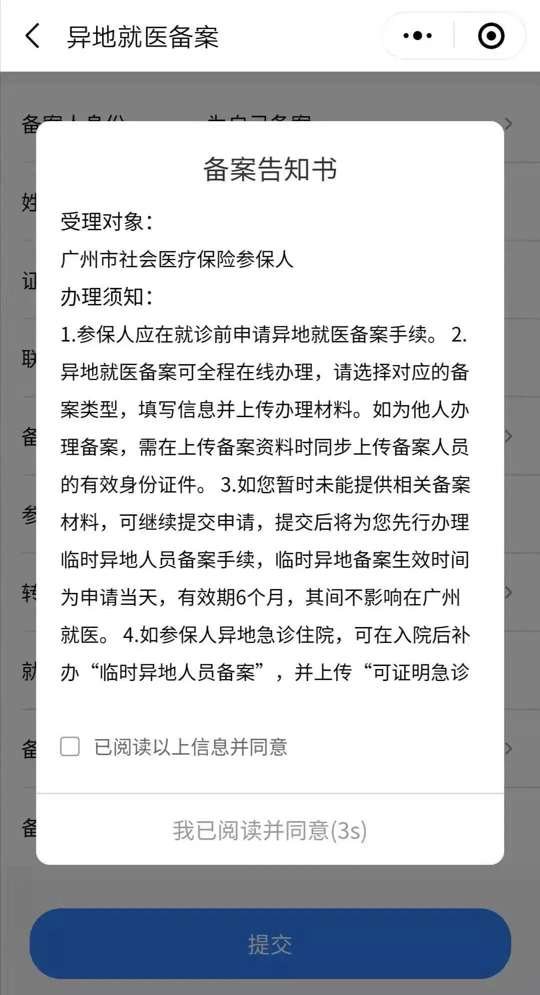 【广东省内】如何办理异地就医备案?这篇全讲明白了! - 广州普瑞眼科医院