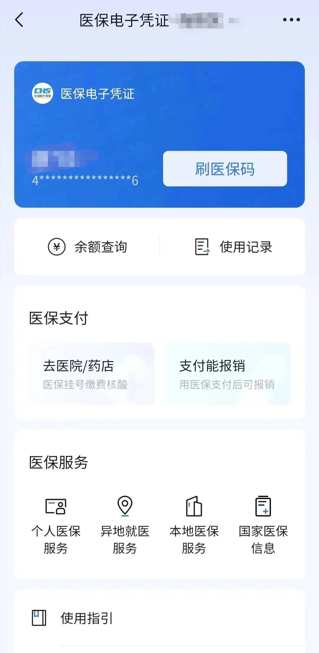 看病忘带医保卡?别慌!医保电子凭证 “一码” 搞定 → - 广州普瑞眼科医院