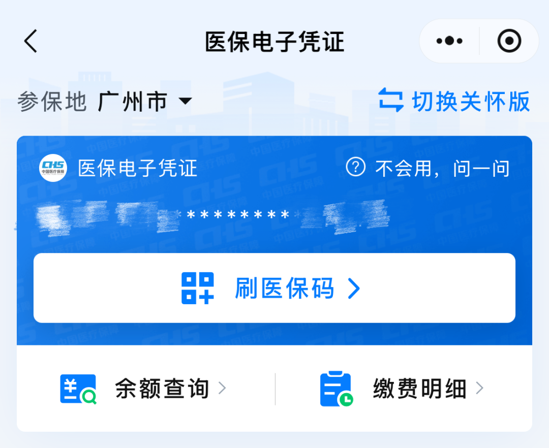 看病忘带医保卡?别慌!医保电子凭证 “一码” 搞定 → - 广州普瑞眼科医院