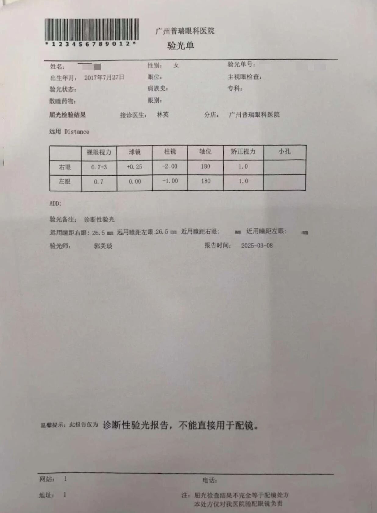 【真实案例】为什么配镜要选医院? - 广州普瑞眼科医院