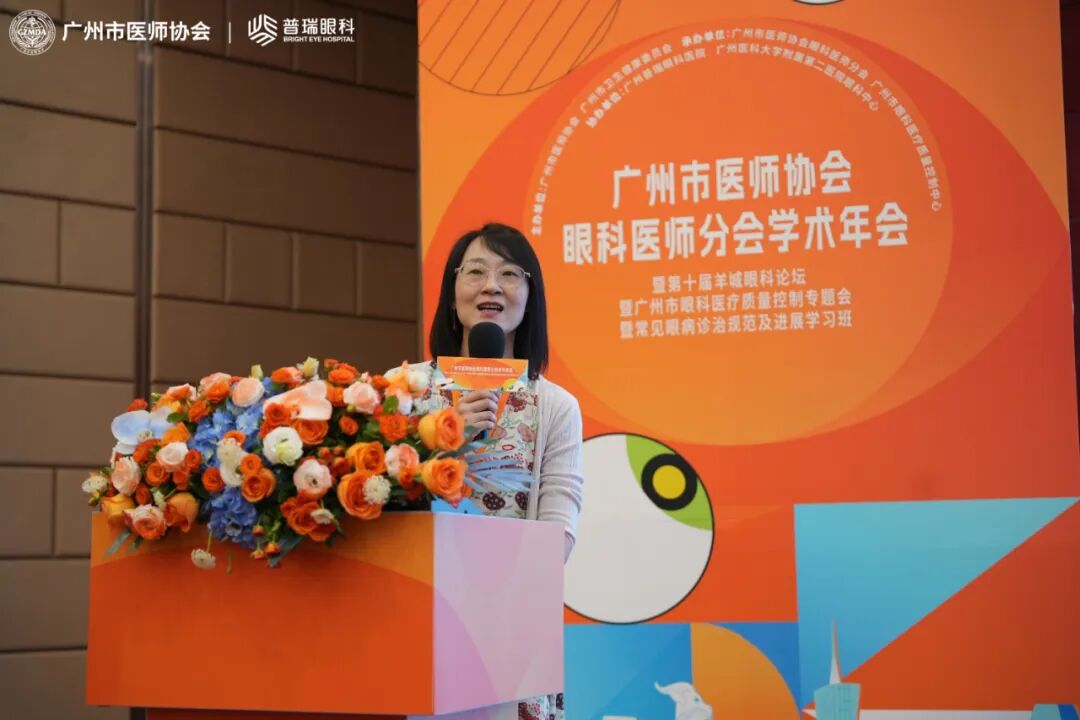广州市医师协会眼科医师分会学术年会举行 - 广州普瑞眼科医院