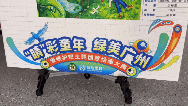 倒计时1天!“‘睛’彩童年 绿美广州”颁奖典礼即将开启! - 广州普瑞眼科医院