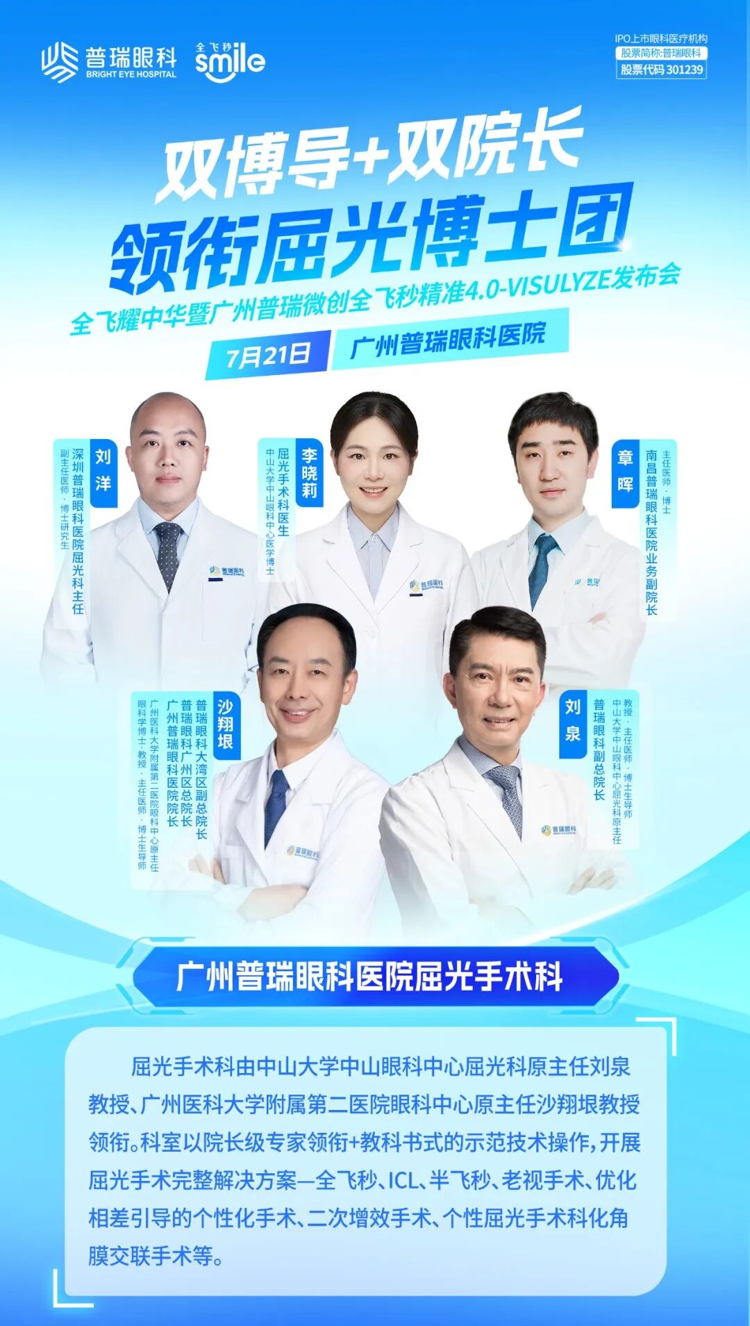 【福利】暑期想摘镜?微创全飞秒公益体验官火热召集中 - 广州普瑞眼科医院