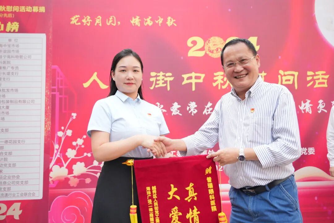 情满中秋，普瑞有爱 —— 广州普瑞眼科医院点亮人民街中秋温暖之光 - 广州普瑞眼科医院