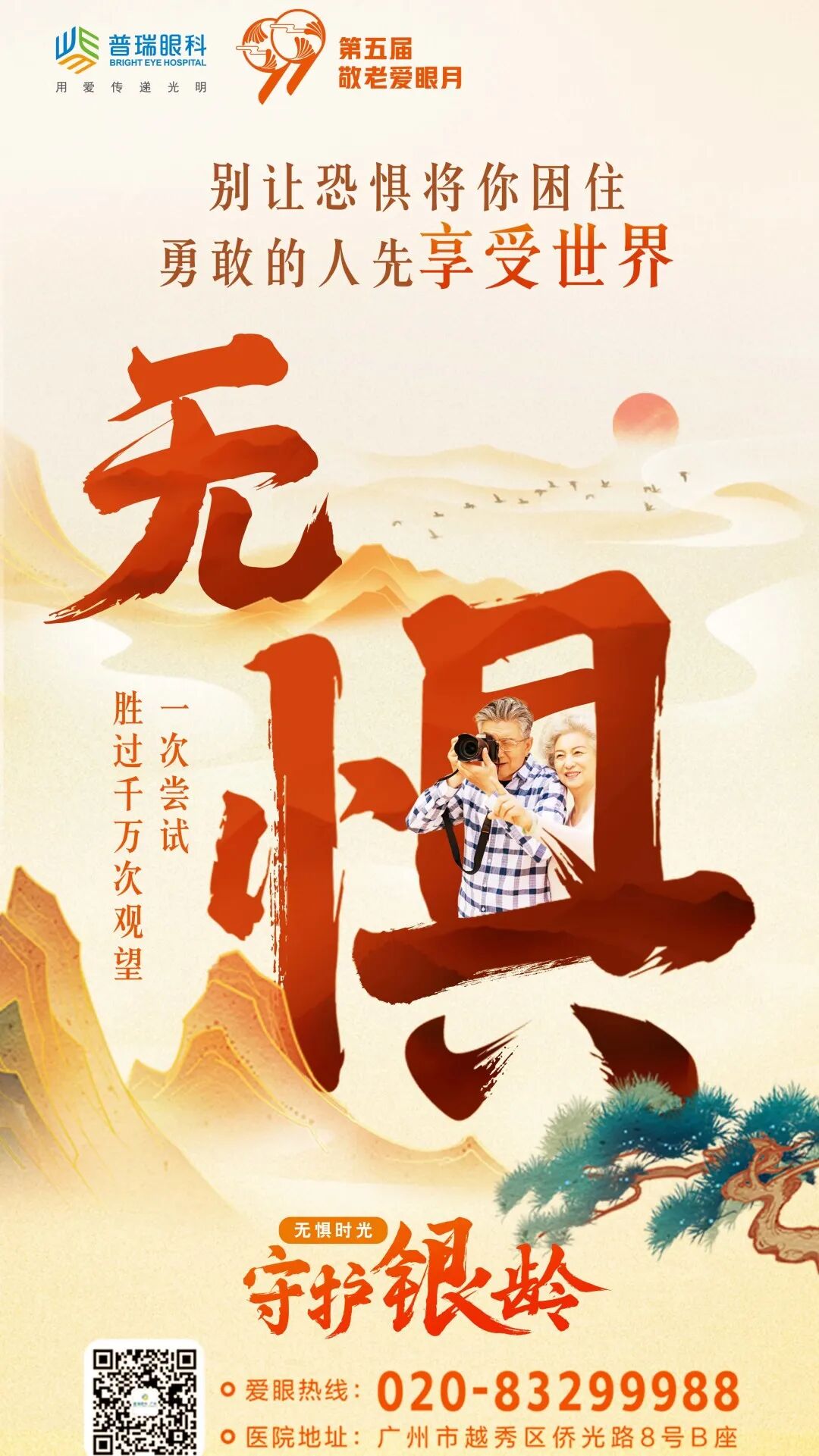 无惧时光·守护银龄 | 敬老爱眼月,广州普瑞眼科守护中老年人眼健康 - 广州普瑞眼科医院