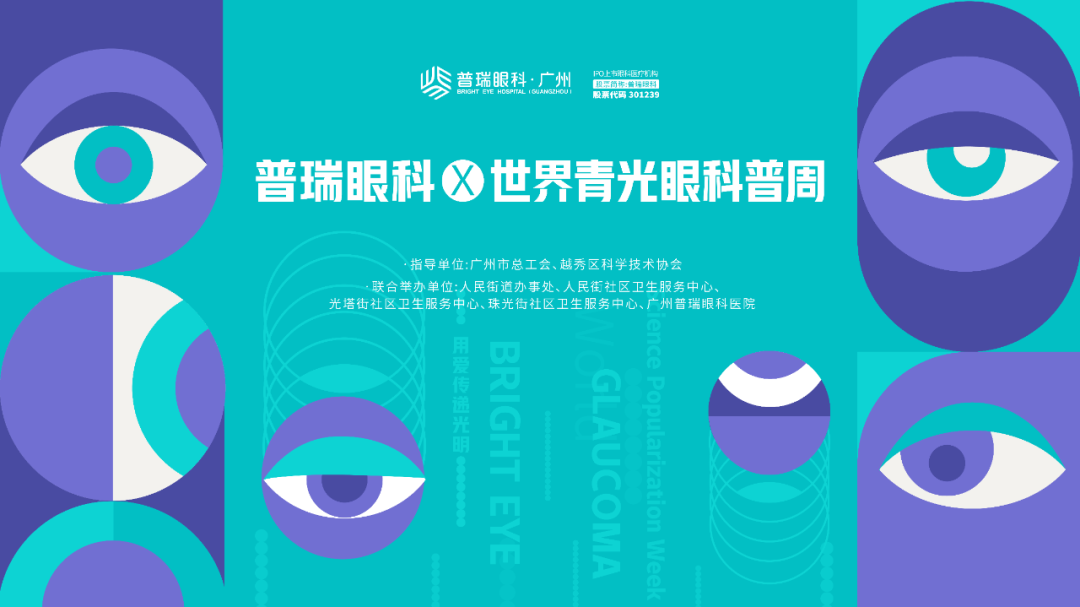 40岁以上女性要格外注意闭角型青光眼 - 广州普瑞眼科医院