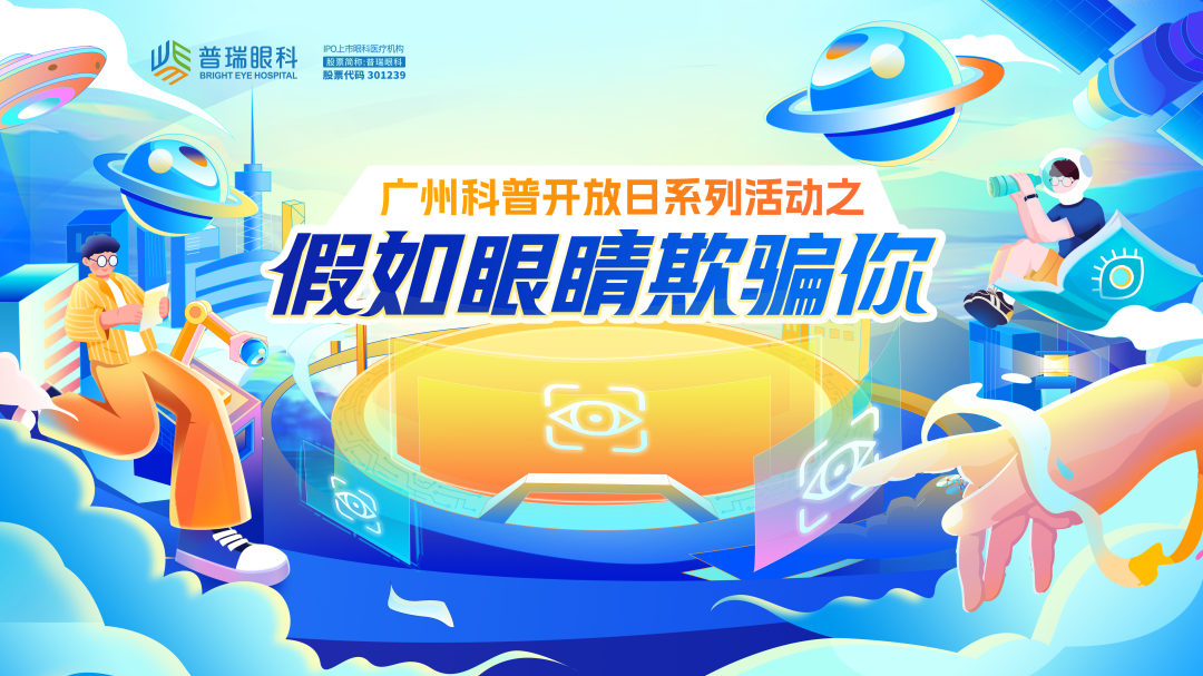快来广州普瑞眼科医院，解锁 “视” 界无穷奥秘 - 广州普瑞眼科医院