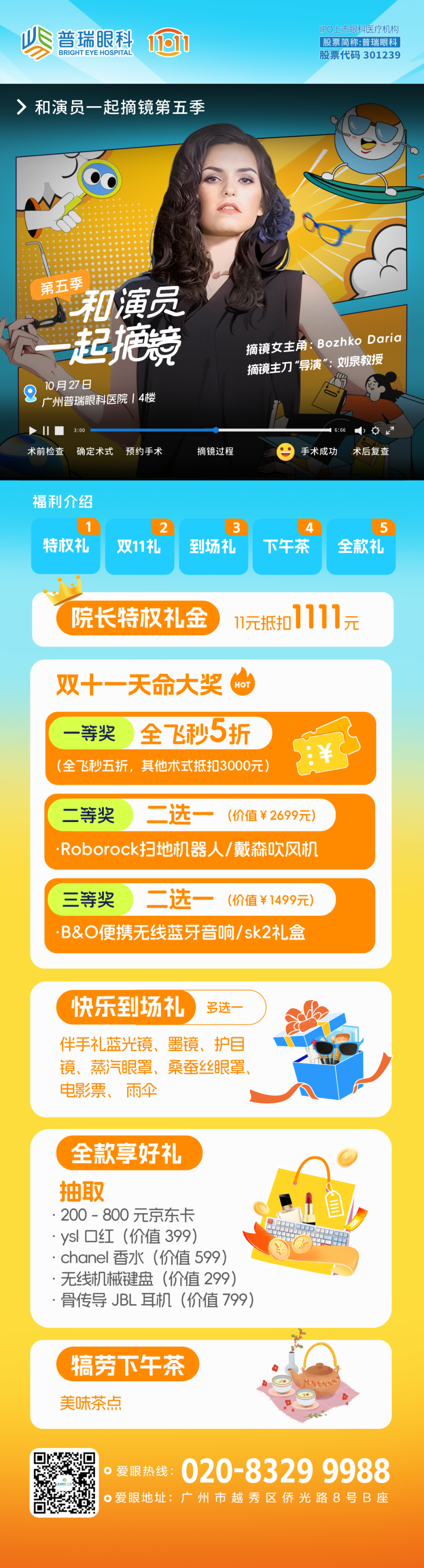 和演员一起摘镜第五季开启,外籍演员达丽雅近视手术直播 - 广州普瑞眼科医院