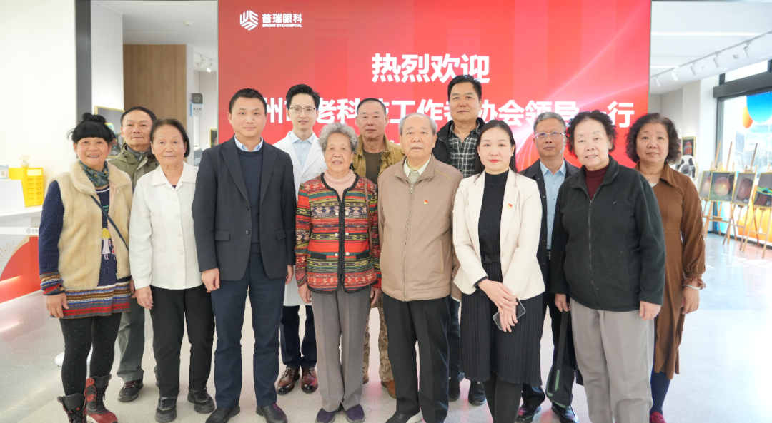 党建结对 | 广州市老科技工作者协会党支部与广州普瑞眼科医院党支部开展学习交流活动 - 广州普瑞眼科医院