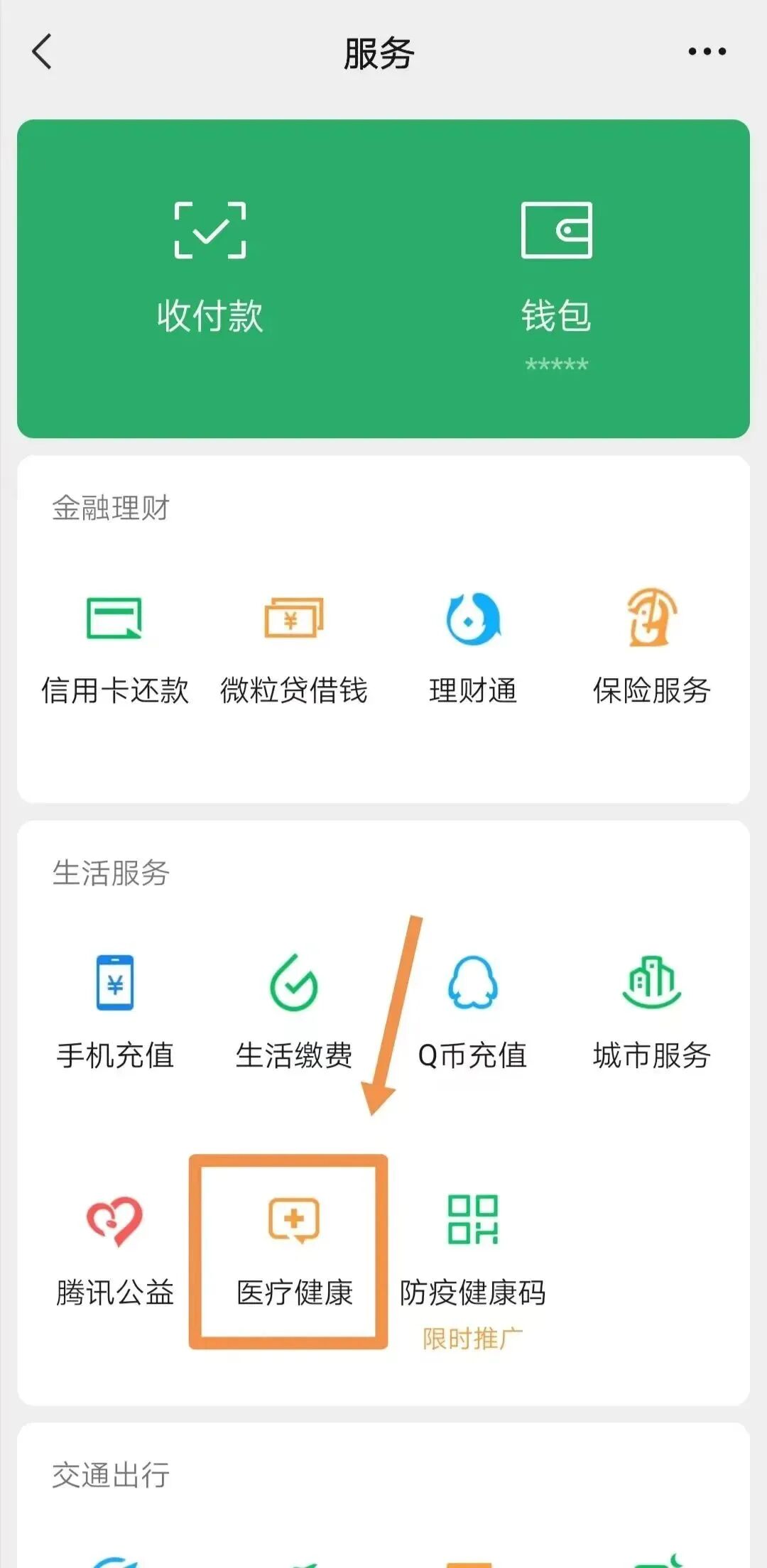 看病忘带医保卡?别慌!医保电子凭证 “一码” 搞定 → - 广州普瑞眼科医院