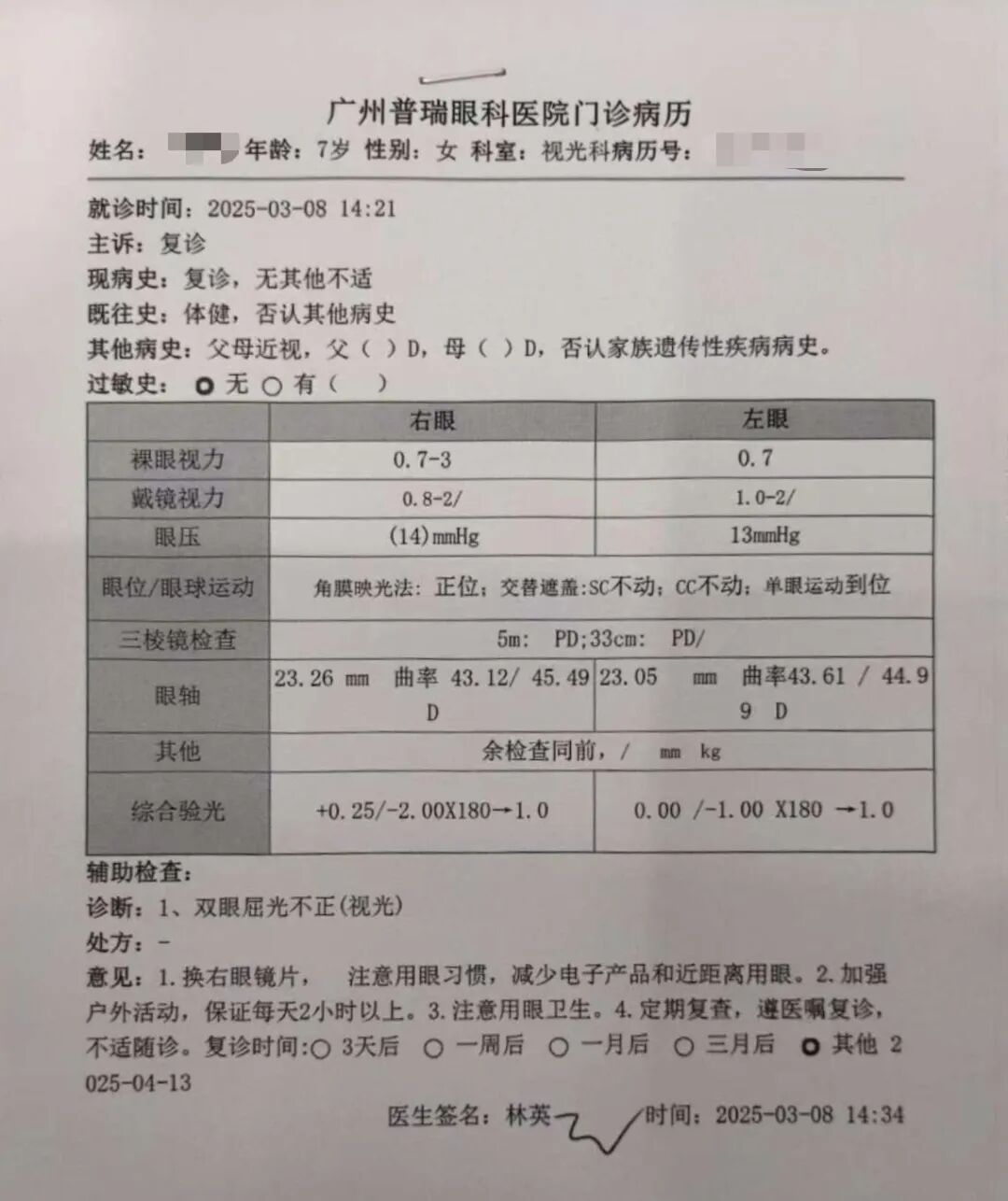 【真实案例】为什么配镜要选医院? - 广州普瑞眼科医院