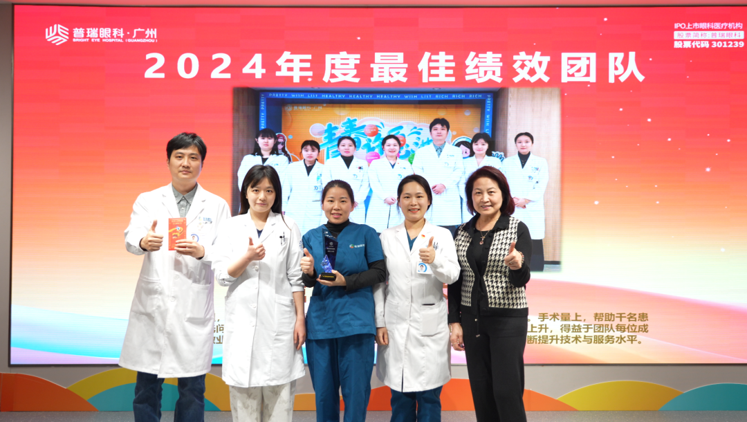 逆势聚力 再攀高峰 | 广州普瑞眼科医院2024年度总结暨2025年迎新大会 - 广州普瑞眼科医院