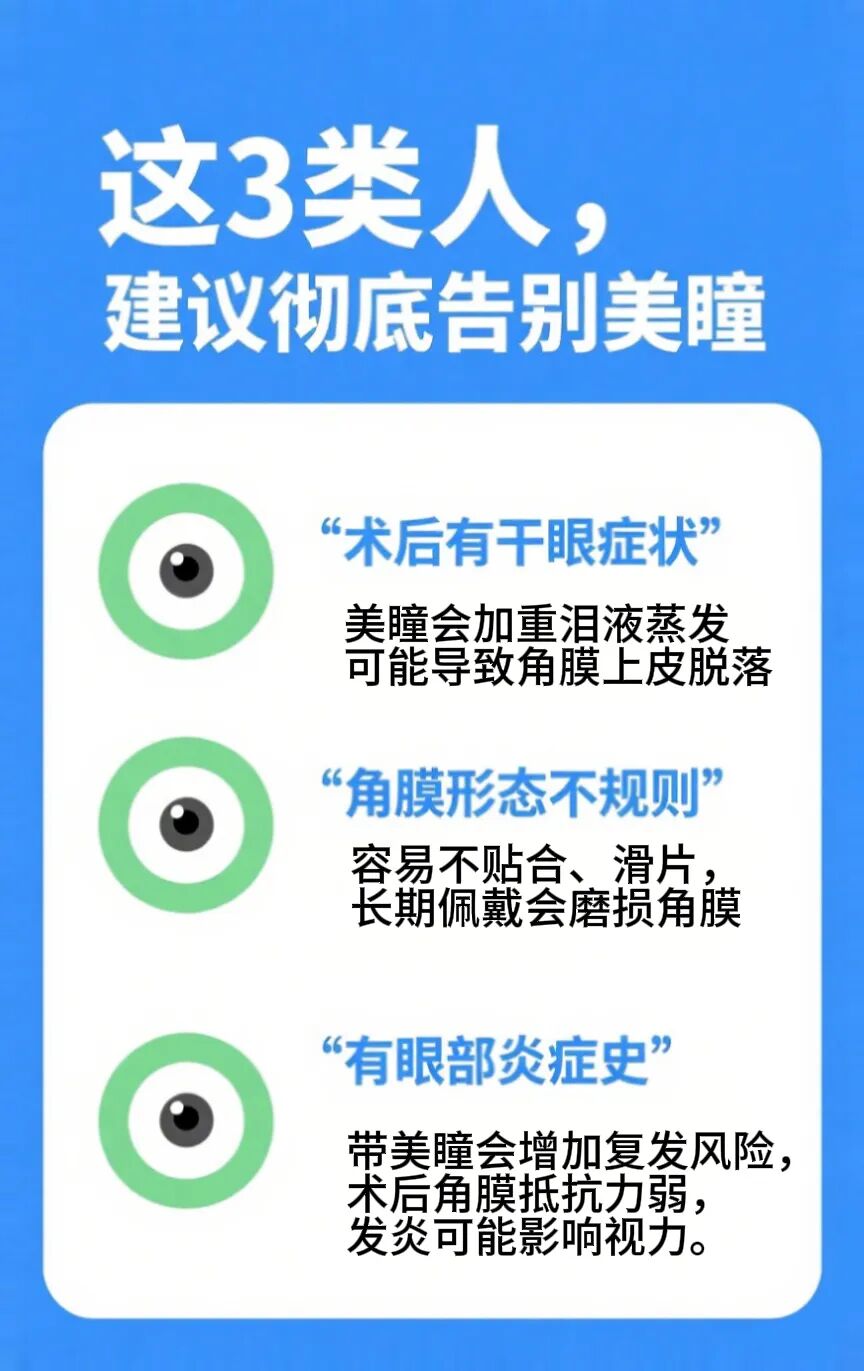 做完近视手术，还能戴美瞳吗？答案可能和你想的不一样 - 广州普瑞眼科医院