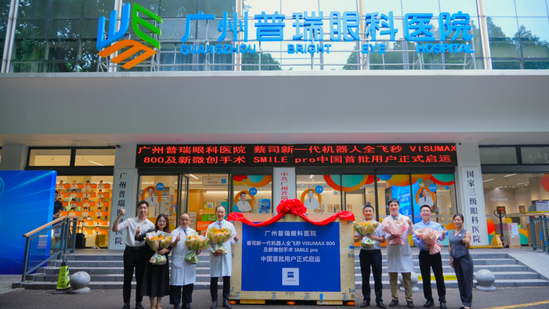 全国首批引进手术量破千例 普瑞眼科新一代机器人全飞秒SMILEpro手术受热捧 - 广州普瑞眼科医院