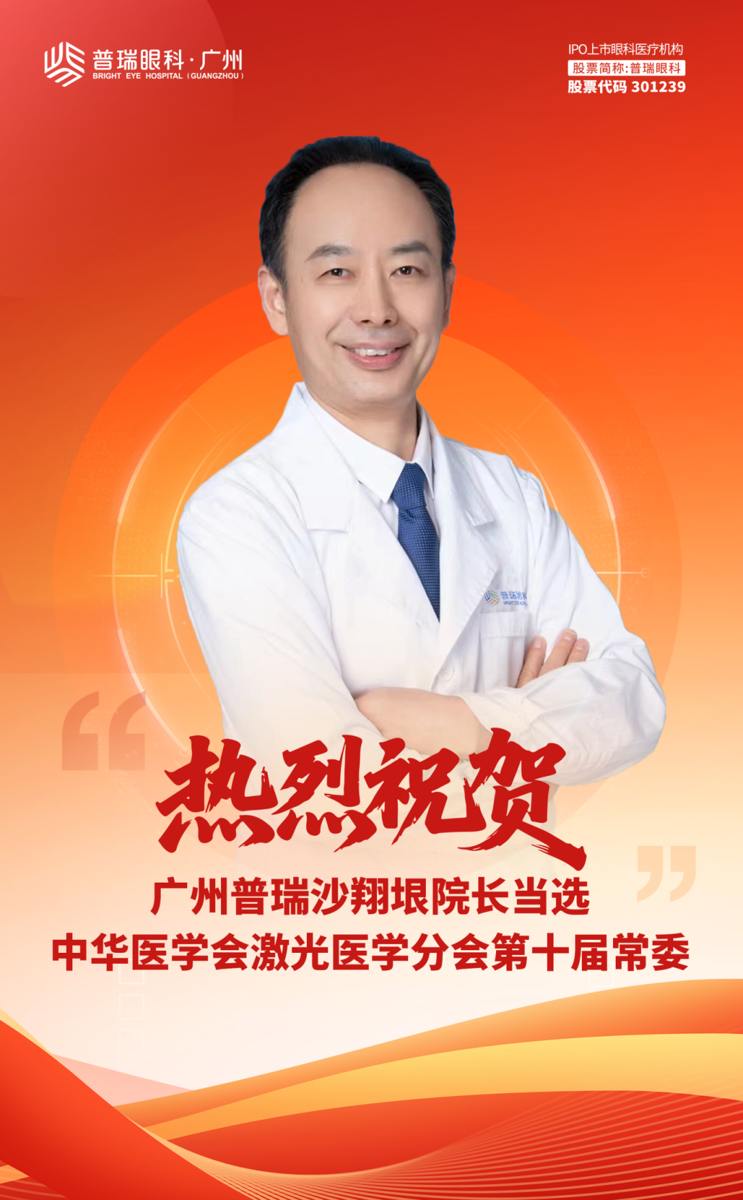 沙院当选.png