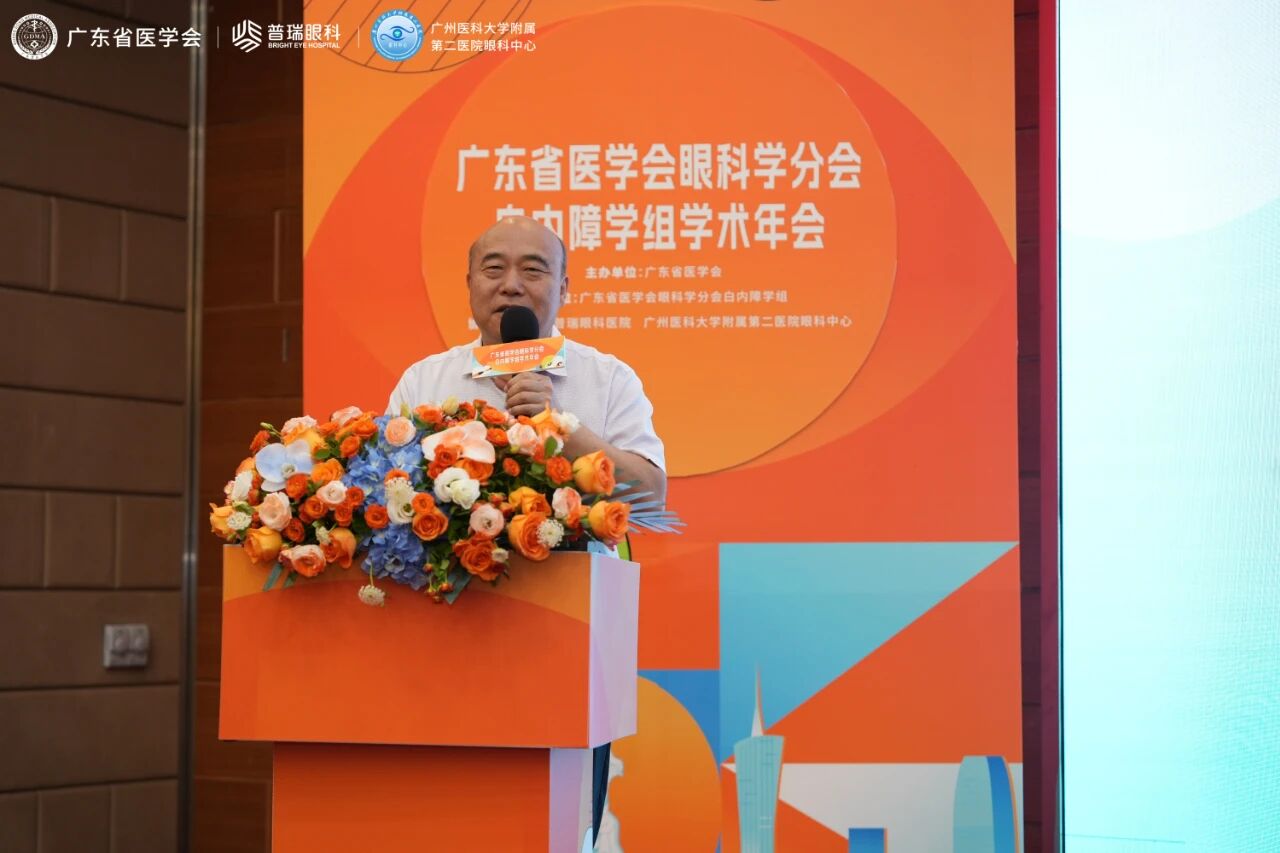 广东省医学会眼科分会白内障学组学术年会举行 - 广州普瑞眼科医院