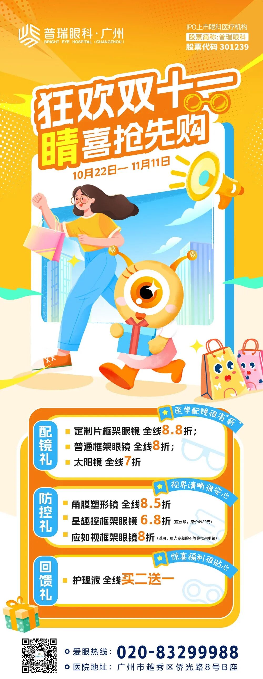 双11配镜 | 这份攻略更省“薪” - 广州普瑞眼科医院