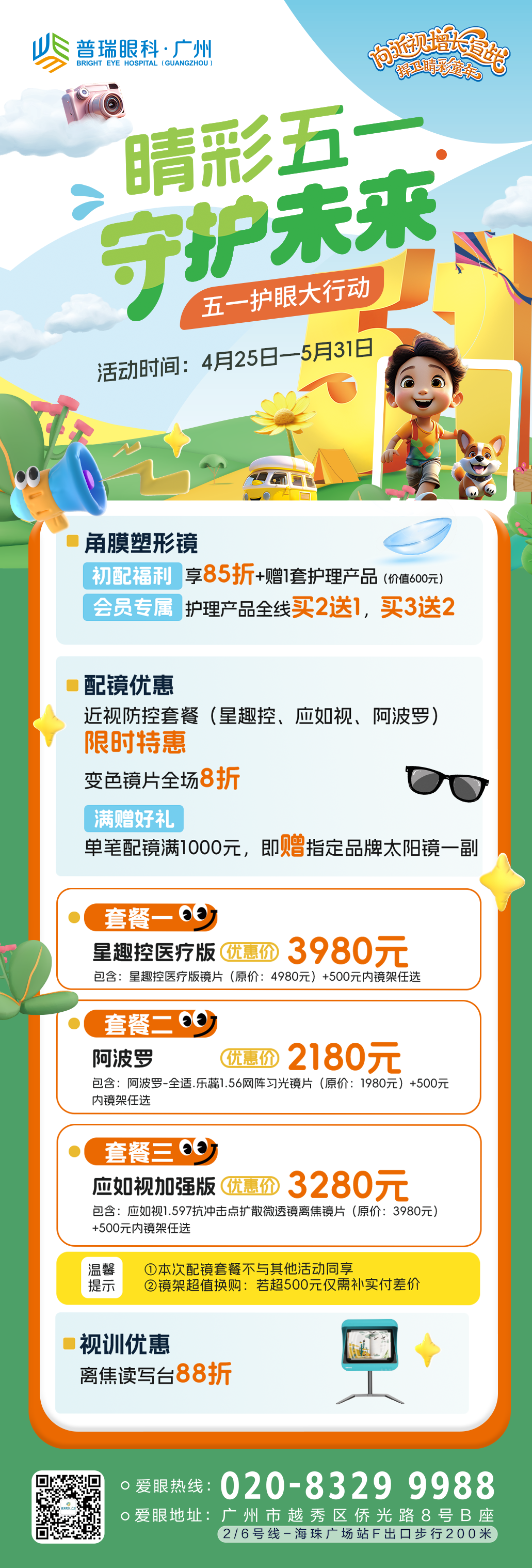 夏日护眼必看！视光专家揭秘太阳镜选购黄金法则 - 广州普瑞眼科医院