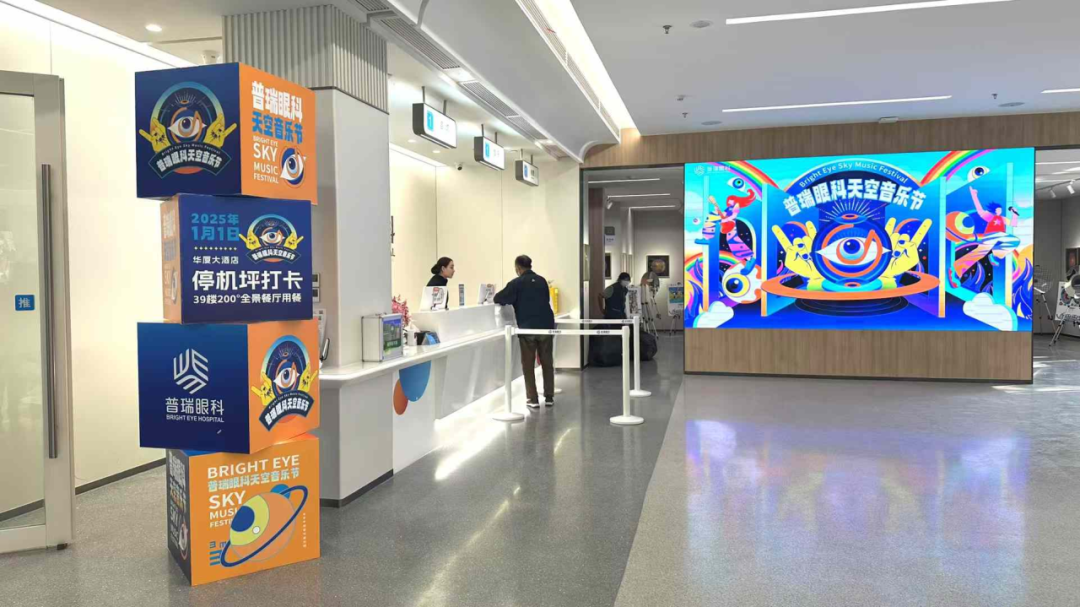 【活动预告】2025年第一天,与您共赴光明未来! - 广州普瑞眼科医院