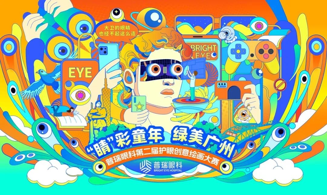广州普瑞眼科医院创意绘画大赛火热进行时|快来涂鸦你的“明眸”梦想 - 广州普瑞眼科医院