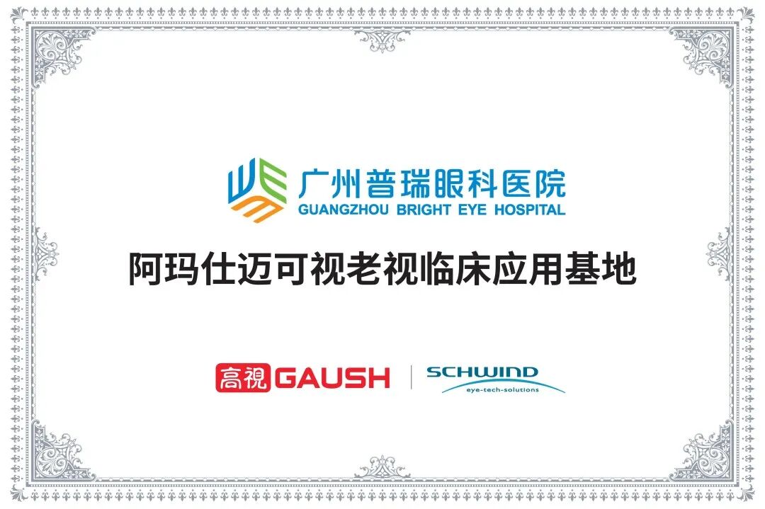 38 + 初老群体的摘镜秘籍 - 广州普瑞眼科医院