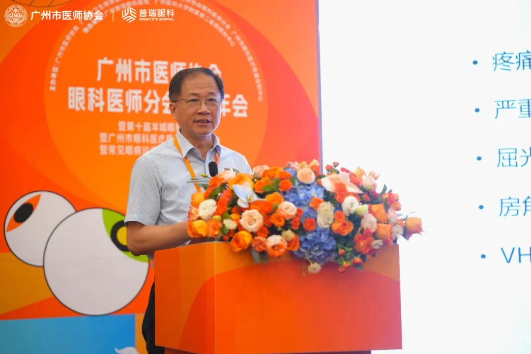 广州市医师协会眼科医师分会学术年会举行 - 广州普瑞眼科医院