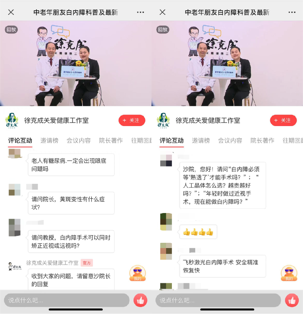 【直播回顾】沙翔垠教授公益直播全记录:35 年临床经验拆解白内障防治要点 - 广州普瑞眼科医院