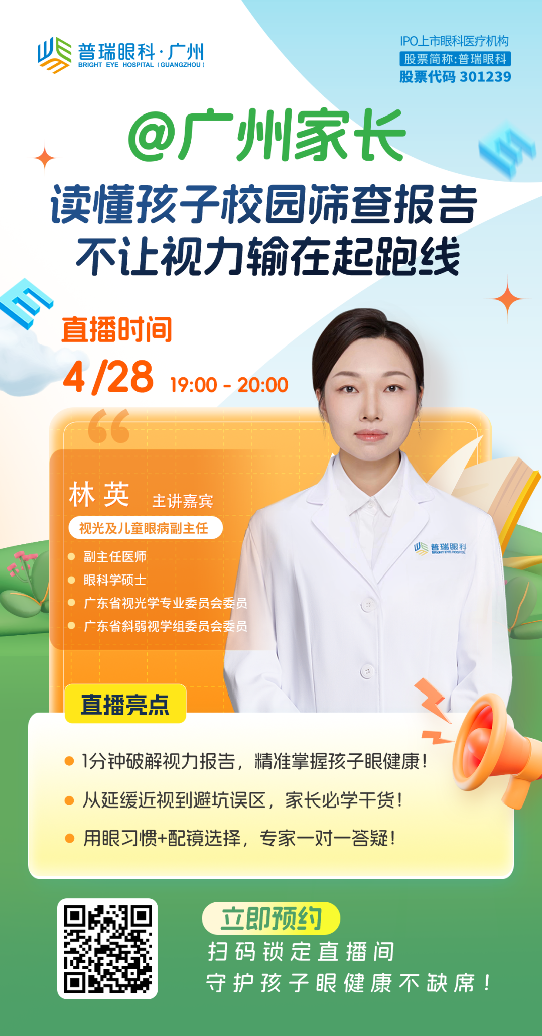 校筛报告看不懂？孩子眼健康怎么管？ - 广州普瑞眼科医院