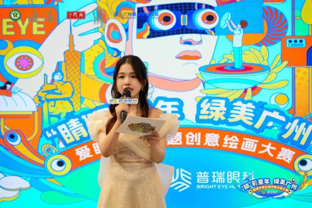 ‘睛’彩童年 绿美广州”爱眼护眼主题创意绘画大赛圆满落幕 - 广州普瑞眼科医院