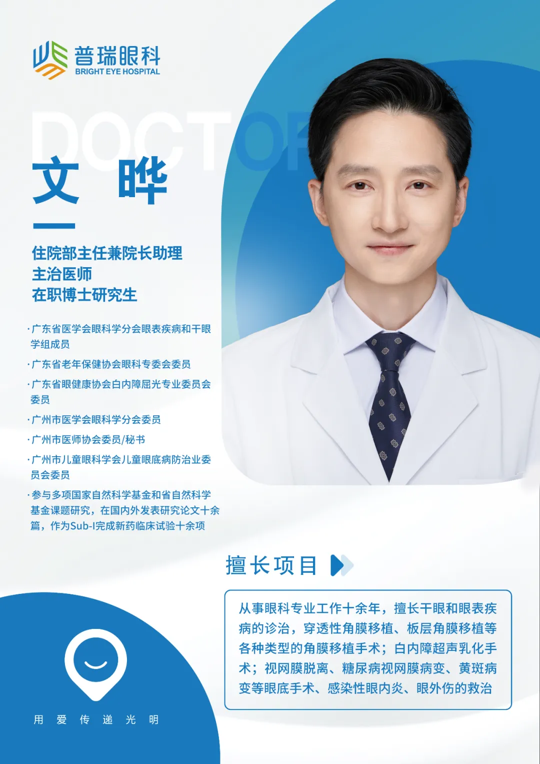 荣耀时刻：普瑞眼科团队《盛开的花朵》荣获眼底病大会电影节最佳影片奖 - 广州普瑞眼科医院