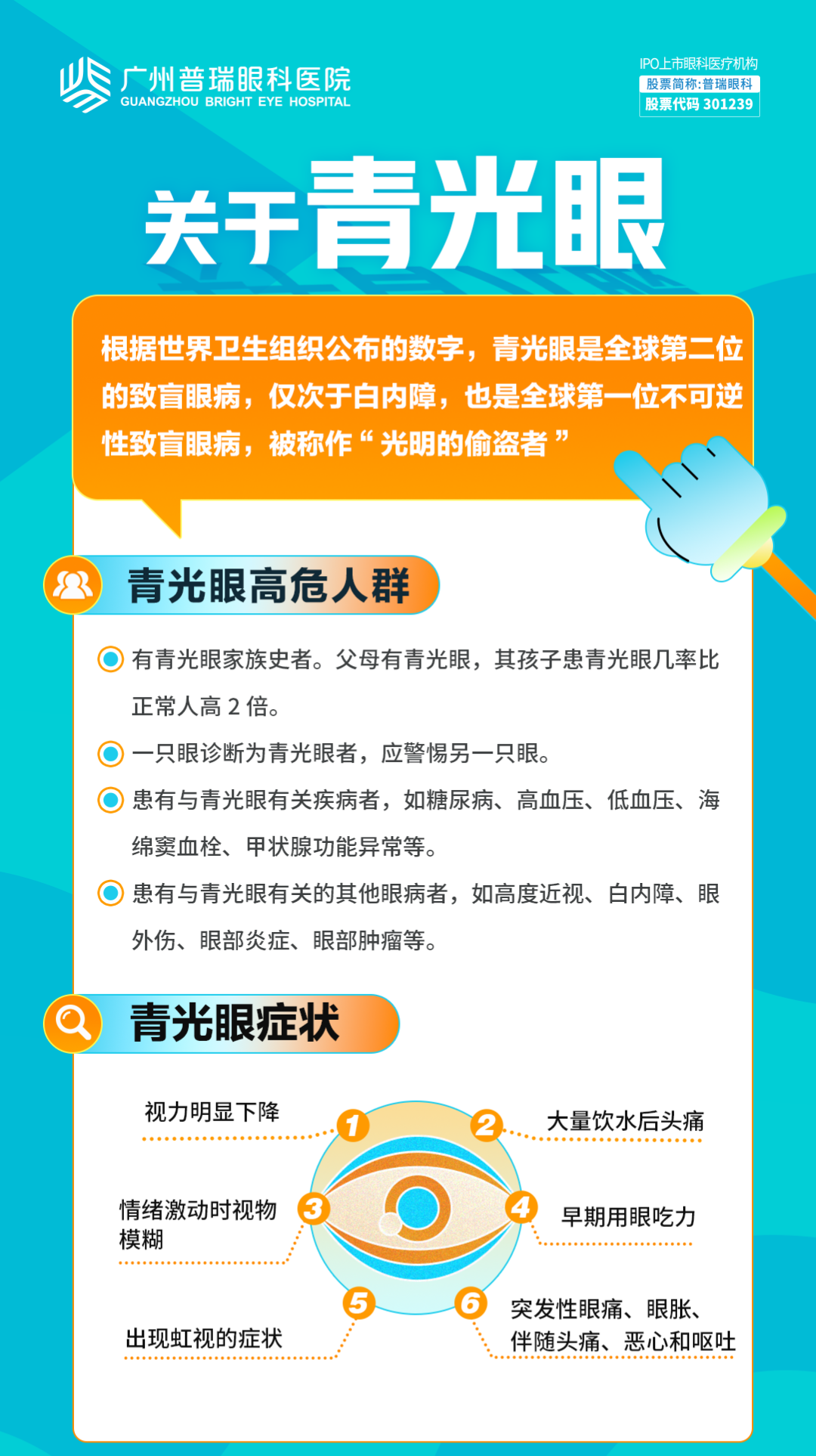 “国之大医”葛坚教授出诊广州普瑞眼科医院|不用远行的名医诊疗 - 广州普瑞眼科医院