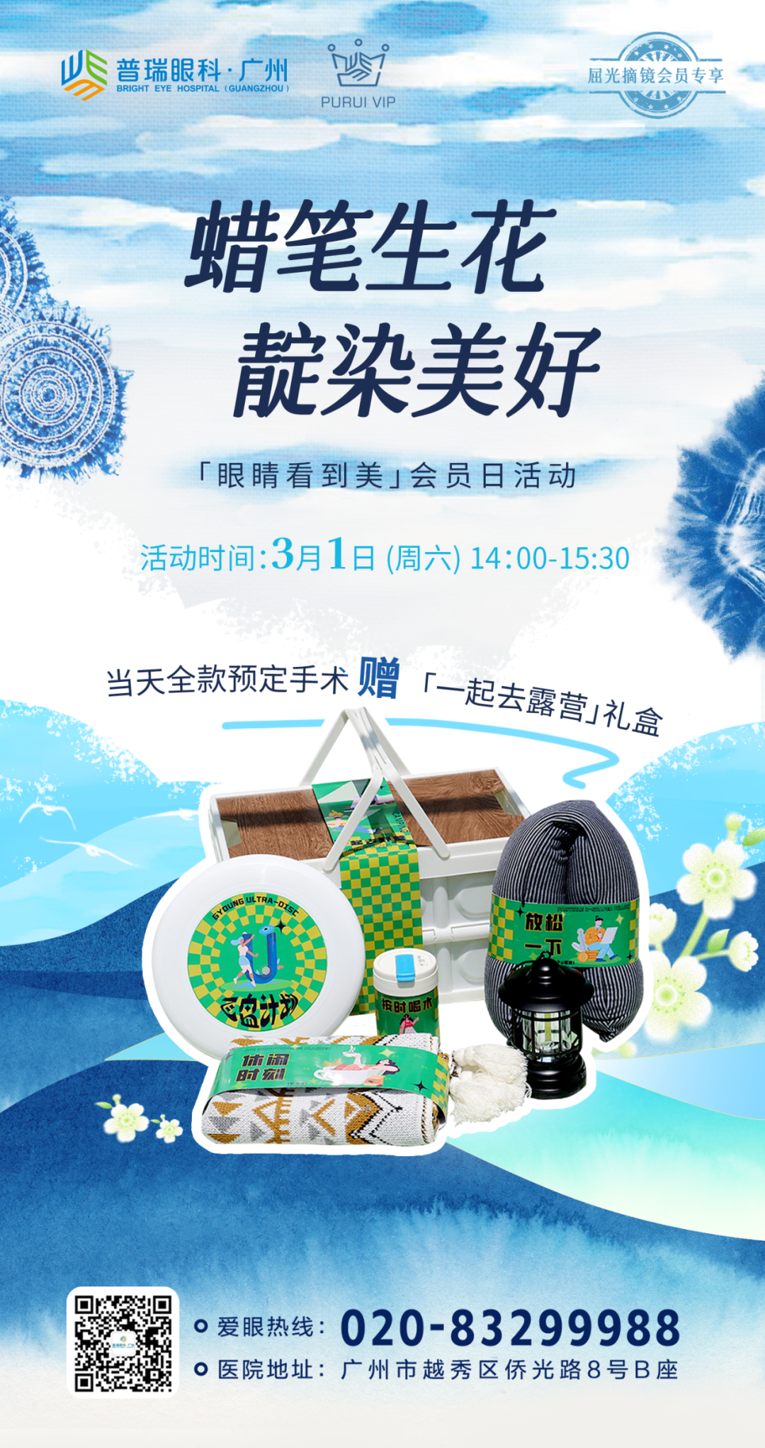 “眼睛看到美”屈光会员蜡染活动,邀您共赏非遗之美 - 广州普瑞眼科医院