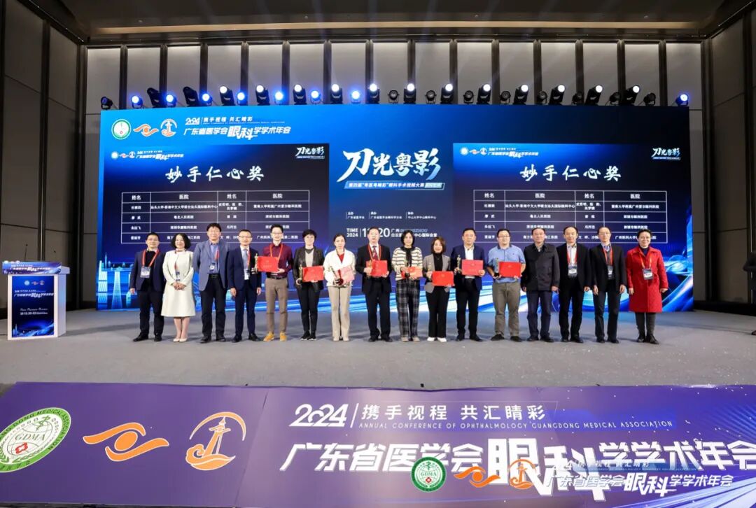 汇聚顶尖专家 引领行业高度 | 沙翔垠院长参加2024年广东省医学会眼科学学术年会并做主旨演讲 - 广州普瑞眼科医院