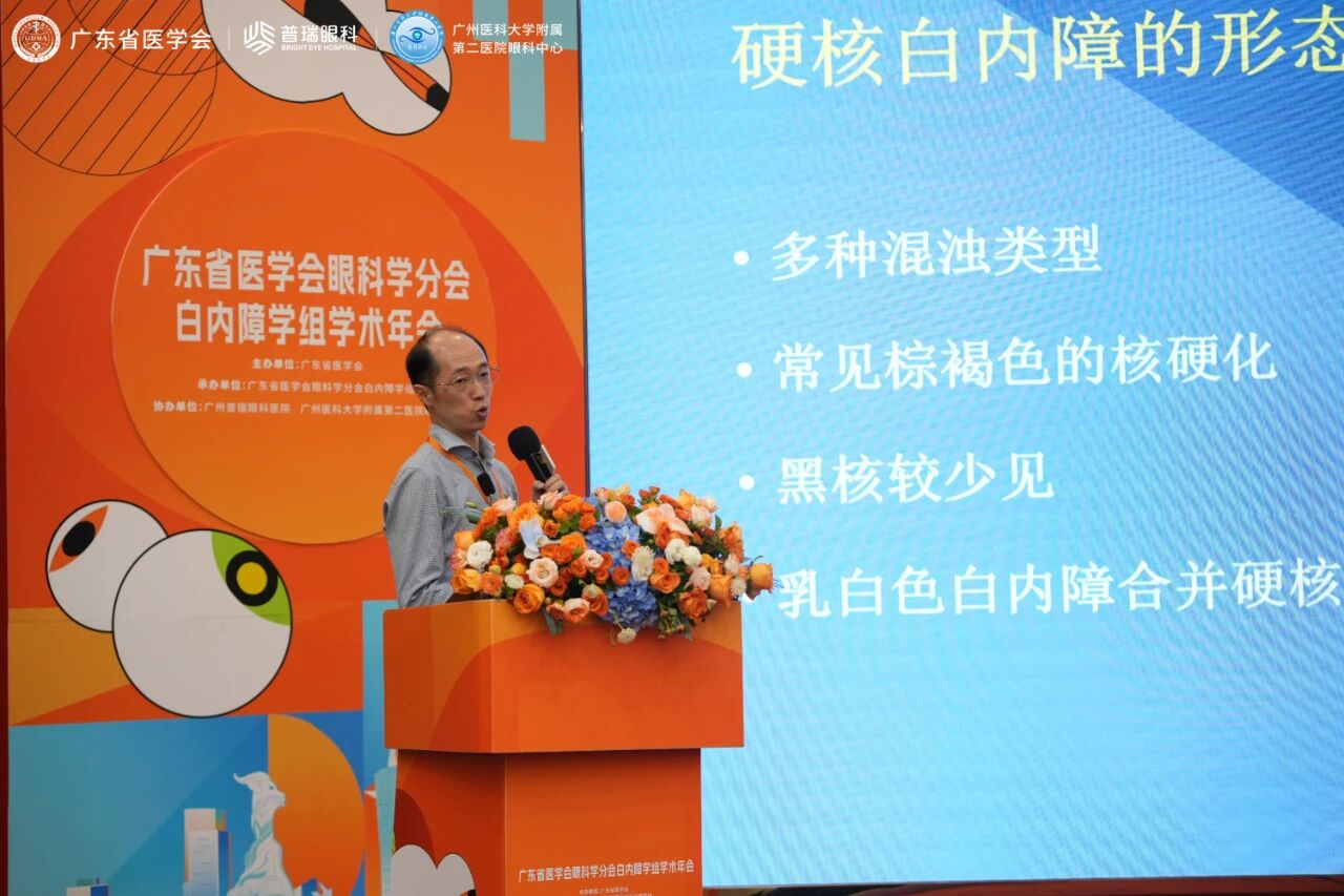 广东省医学会眼科分会白内障学组学术年会举行 - 广州普瑞眼科医院