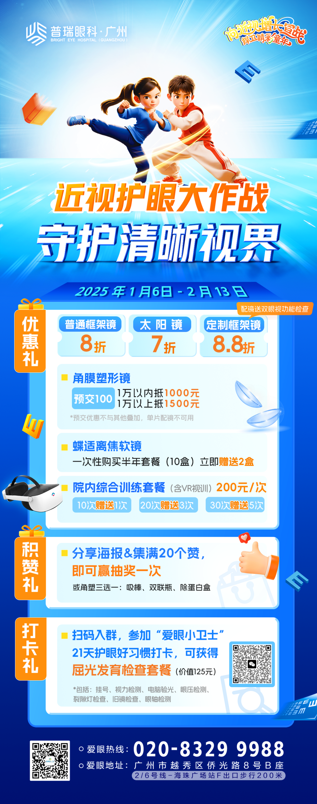 三维一体近视防控 | 寒假想配OK镜?这份验配攻略请收好! - 广州普瑞眼科医院