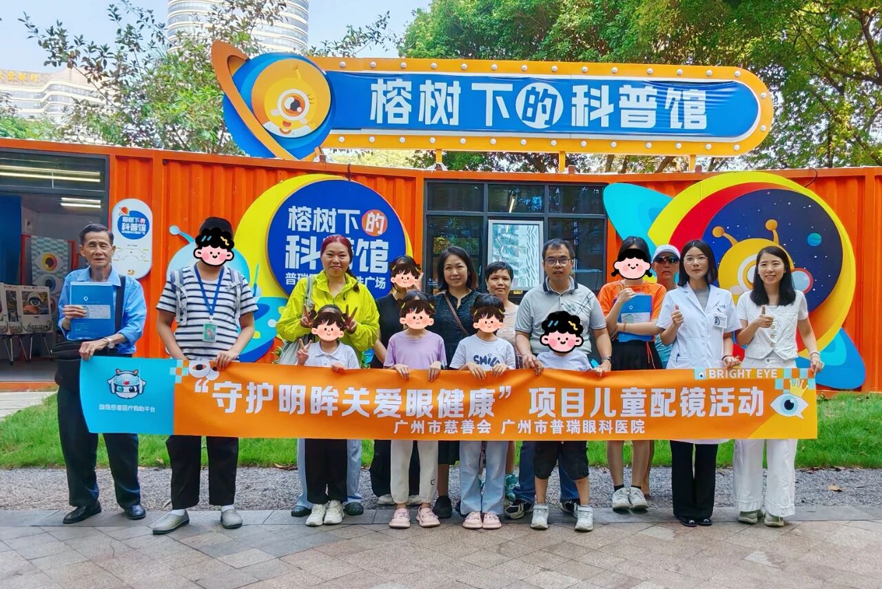 “守护明眸”关爱行动落地普瑞眼科,困境儿童乐享眼健康科普与清晰视界 - 广州普瑞眼科医院