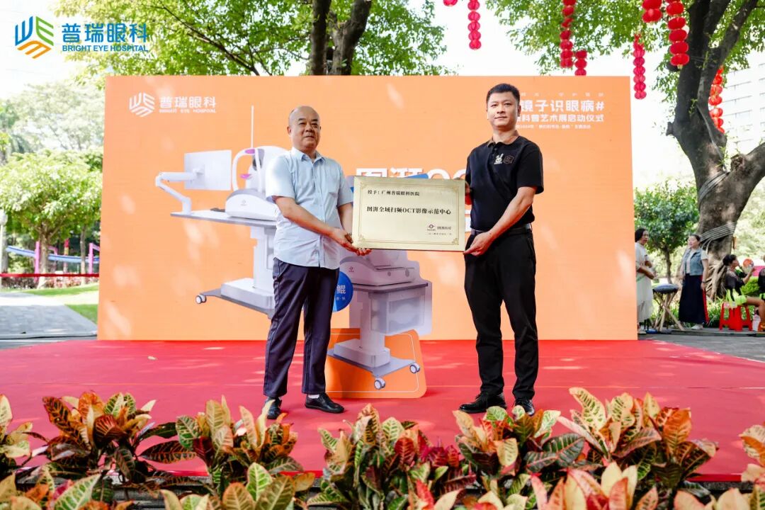 广州普瑞眼科医院#照镜子识眼病眼 眼健康科普艺术展活动圆满开展 - 广州普瑞眼科医院