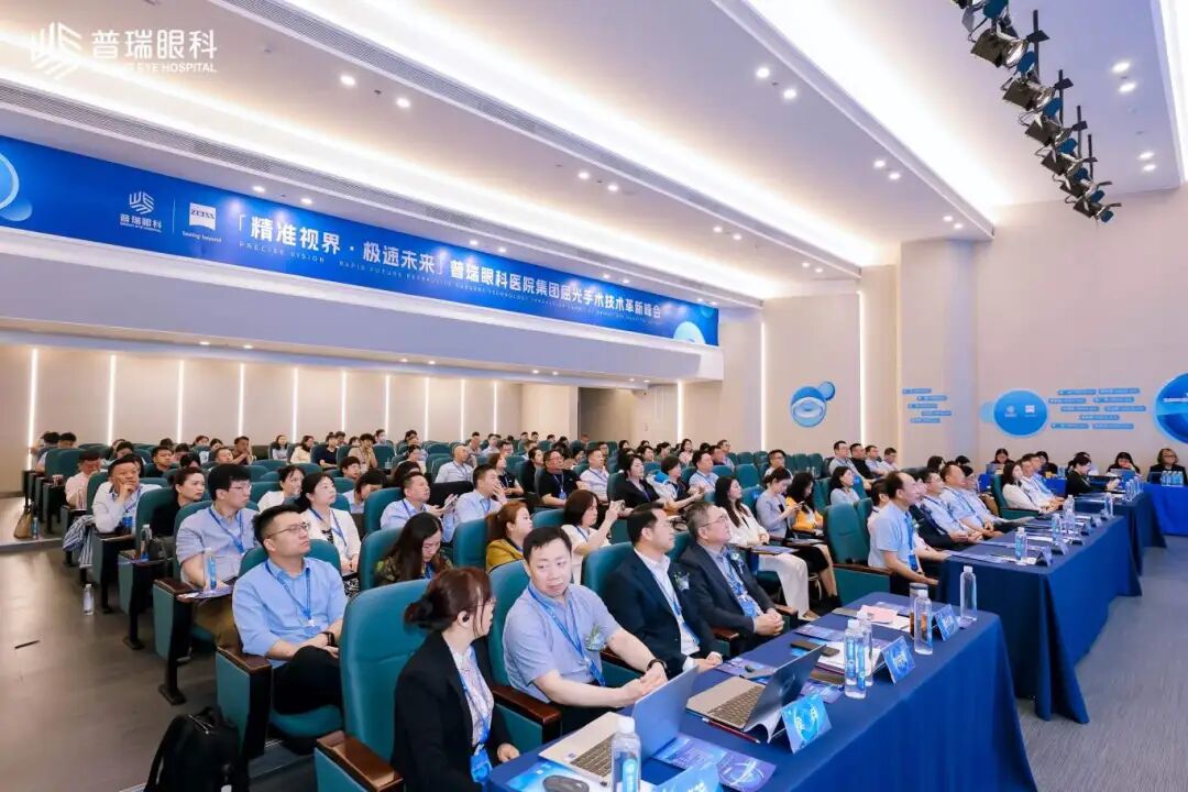 精准视界·极速未来|普瑞眼科2025春季屈光手术技术革新峰会圆满落幕 - 广州普瑞眼科医院