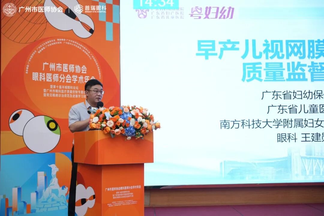 广州市医师协会眼科医师分会学术年会举行 - 广州普瑞眼科医院
