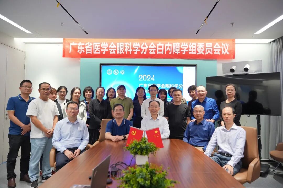 热烈祝贺2024年广东省医学会眼科学分会白内障学组委员会议召开 - 广州普瑞眼科医院