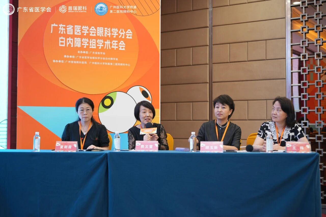 广东省医学会眼科分会白内障学组学术年会举行 - 广州普瑞眼科医院