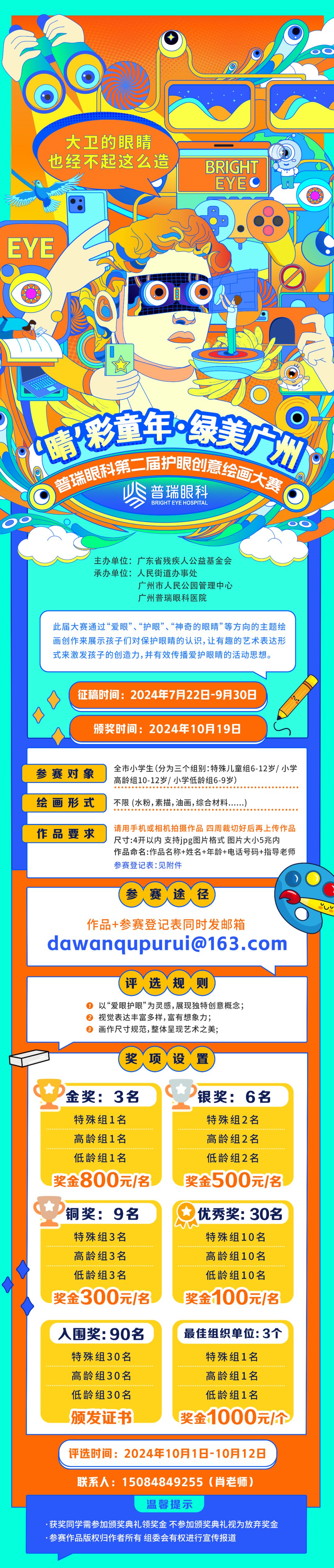 广州普瑞眼科医院创意绘画大赛火热进行时|快来涂鸦你的“明眸”梦想 - 广州普瑞眼科医院