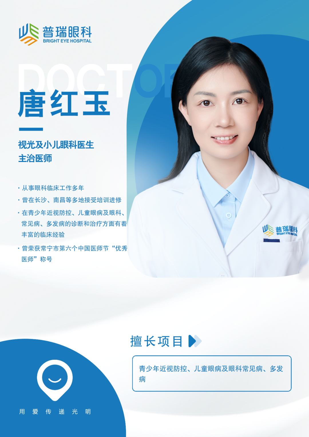 【广州普瑞眼科医院】6月24日-6月30日专家排班表(预约挂号) - 广州普瑞眼科医院