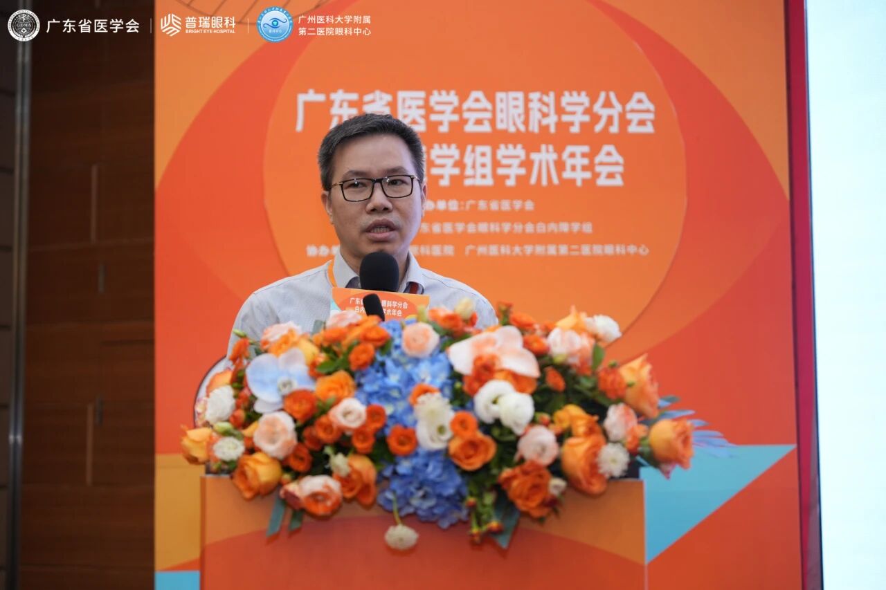 广东省医学会眼科分会白内障学组学术年会举行 - 广州普瑞眼科医院