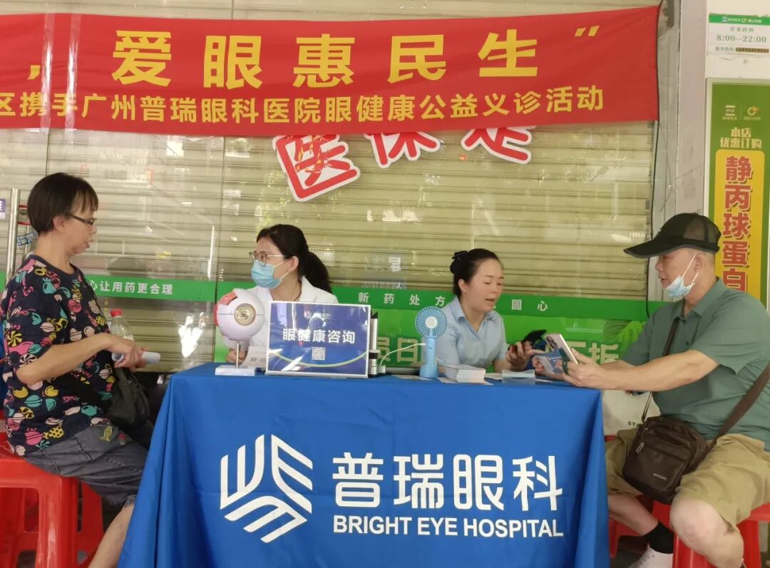 【睛彩人民街,爱眼惠民生】广州普瑞眼科医院眼健康公益义诊活动持续在路上 - 广州普瑞眼科医院
